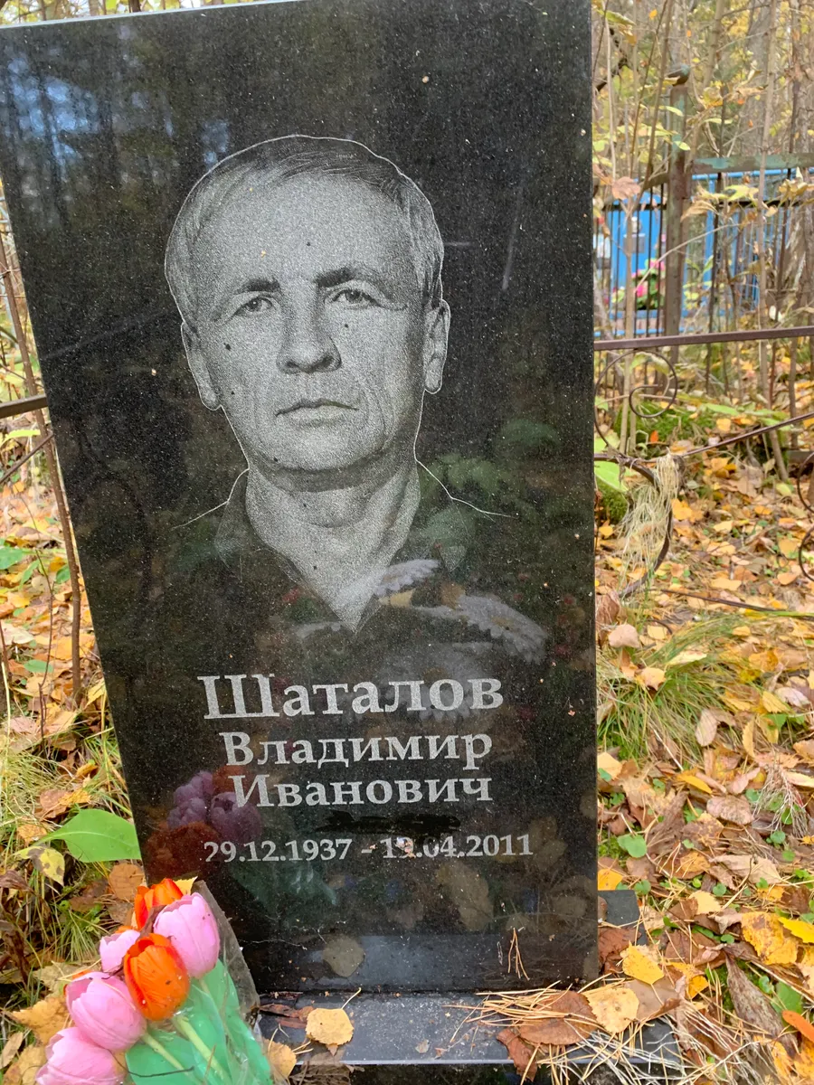 Шагалов Владимир Иванович