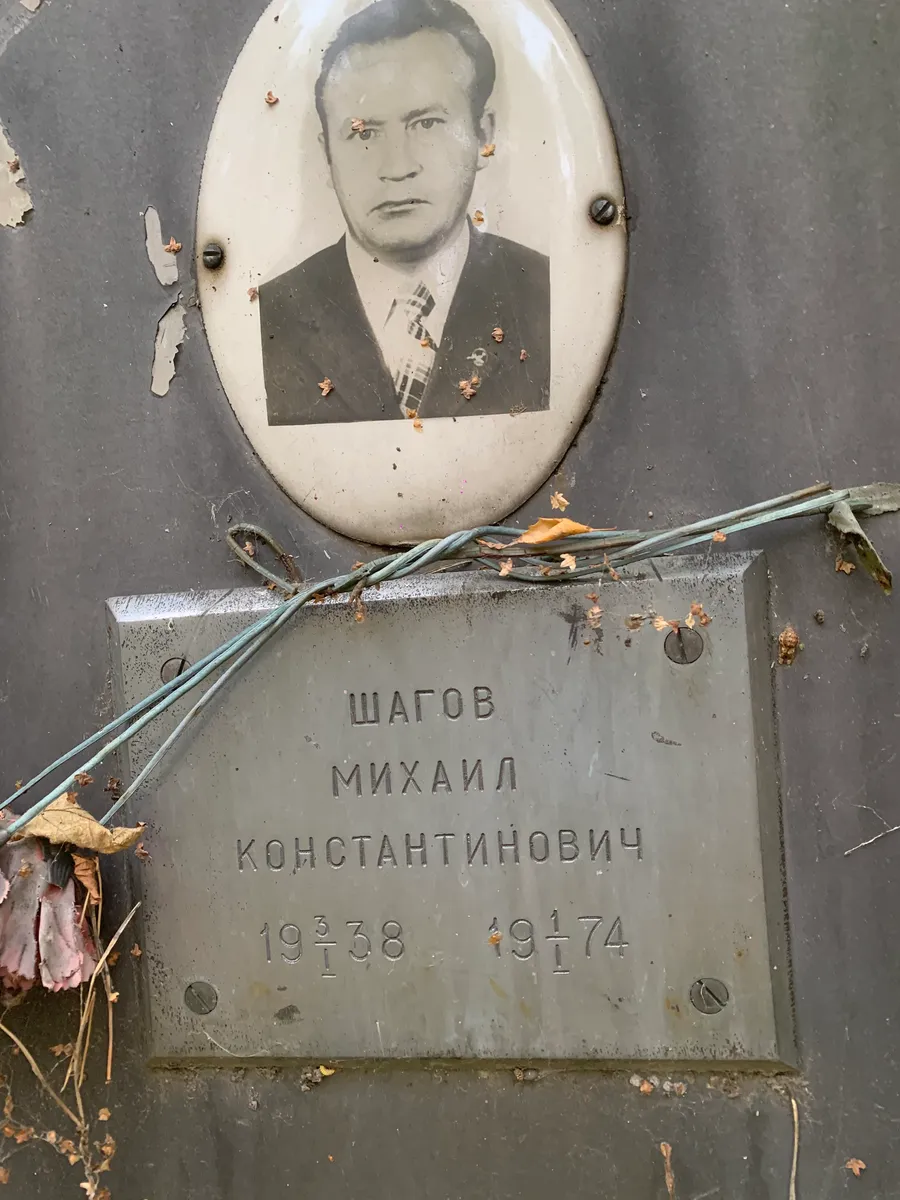 Шагов Михаил Константинович