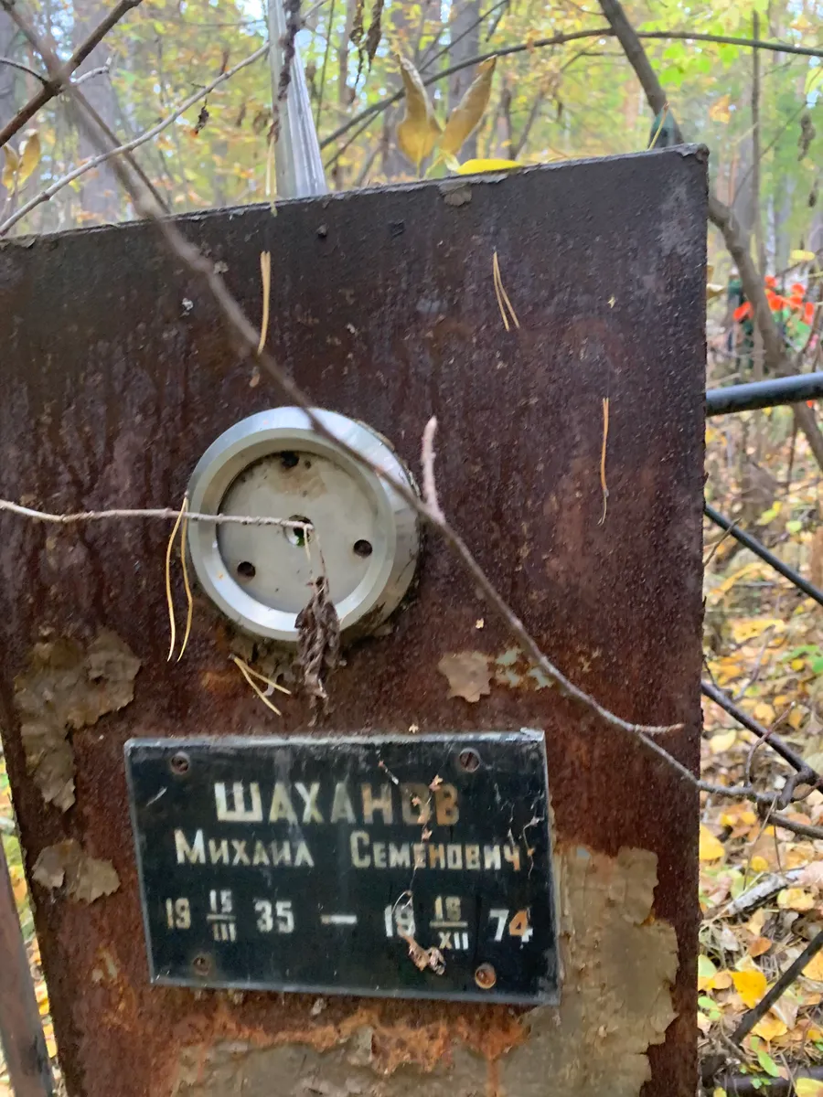 Шаханов Михаил Семёнович