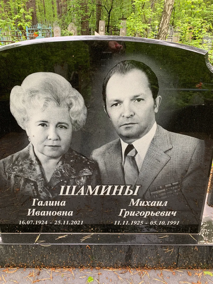 Шаминьы Галина Ивановна