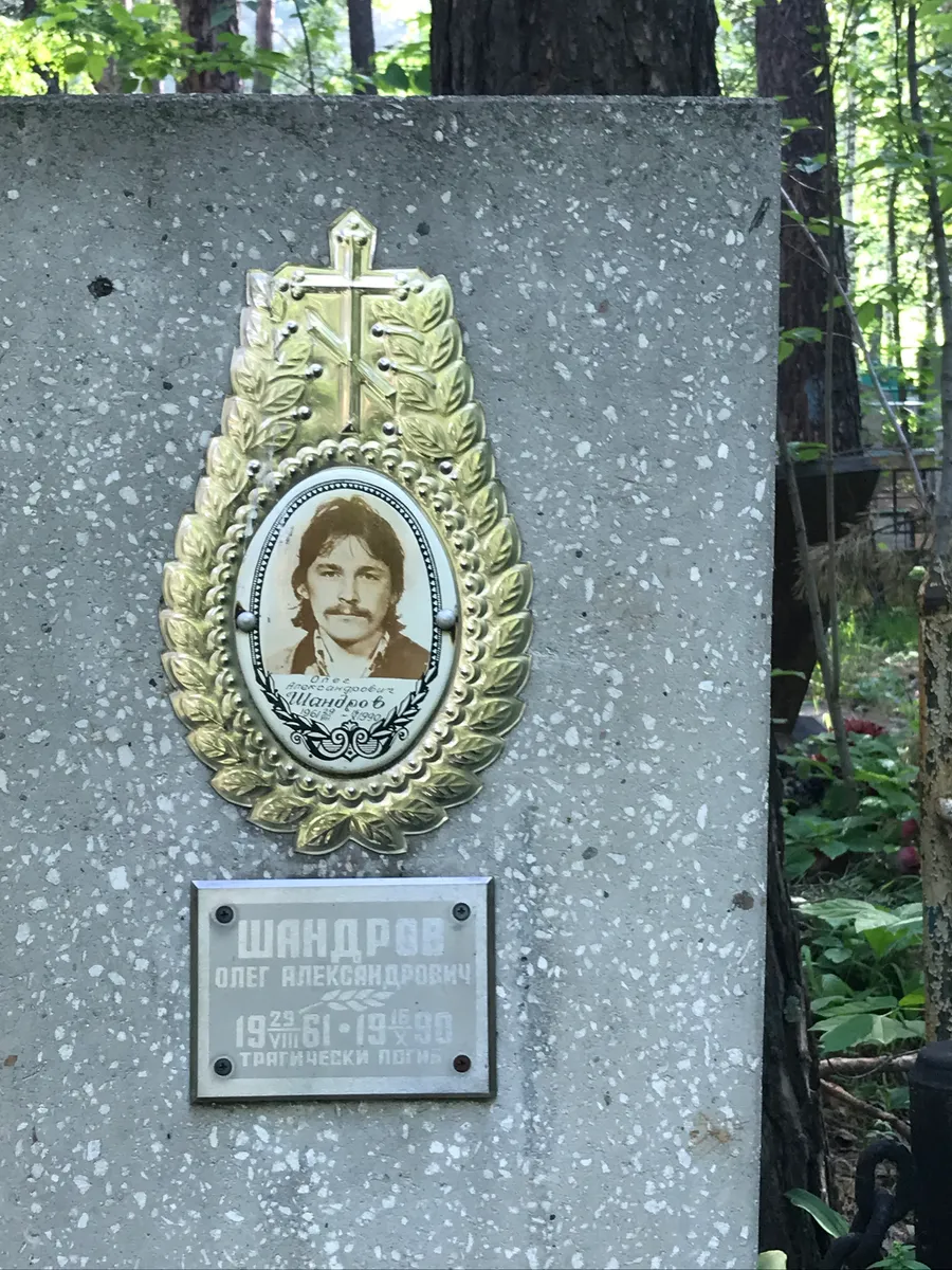 Шандаров Олег Александрович