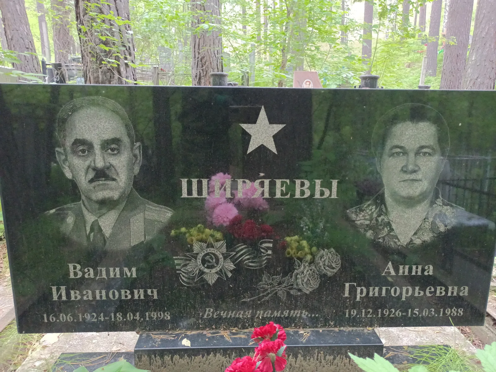 Шапиевы Вадим Иванович