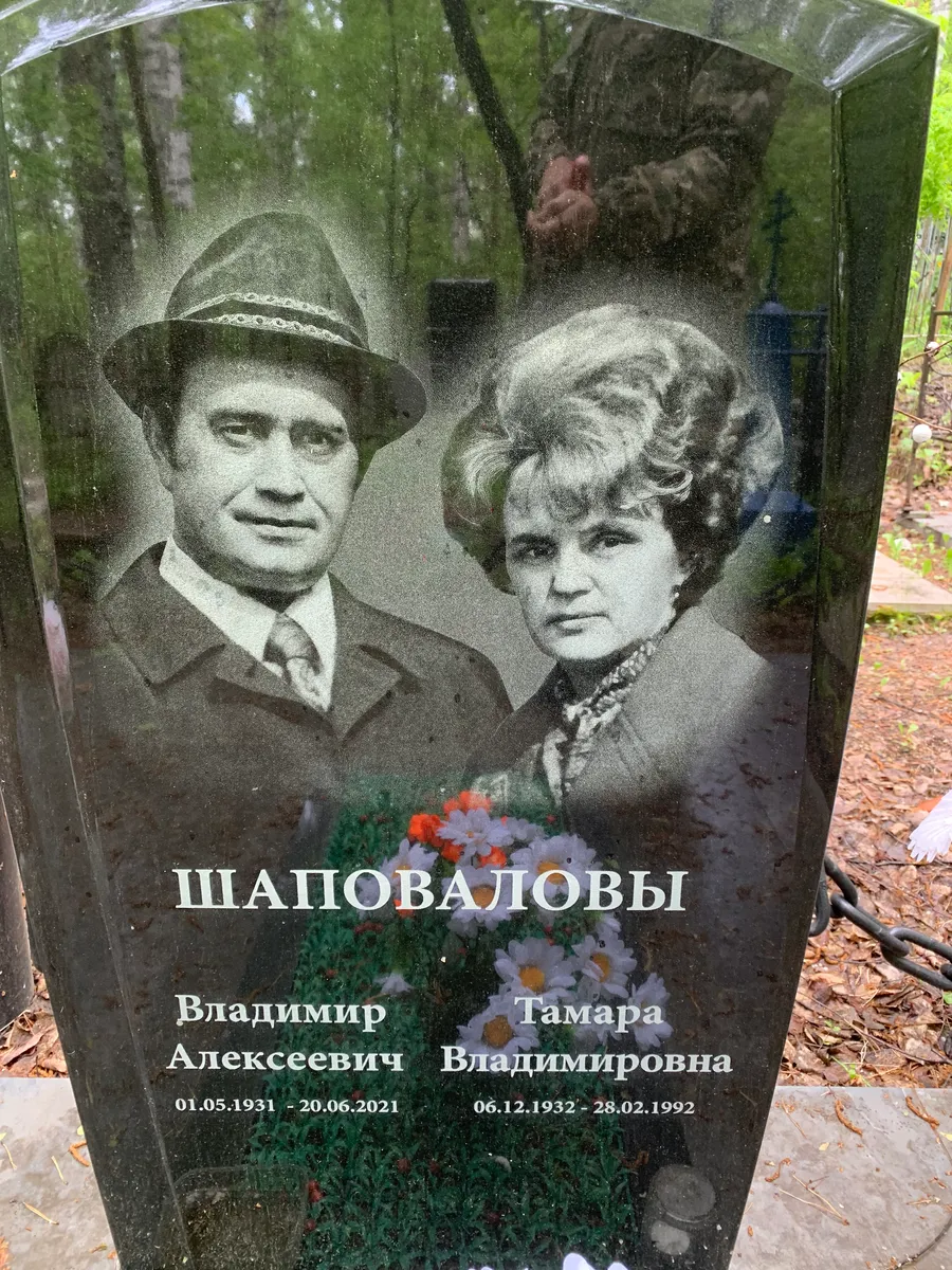 Шаповалов Владимир Алексеевич