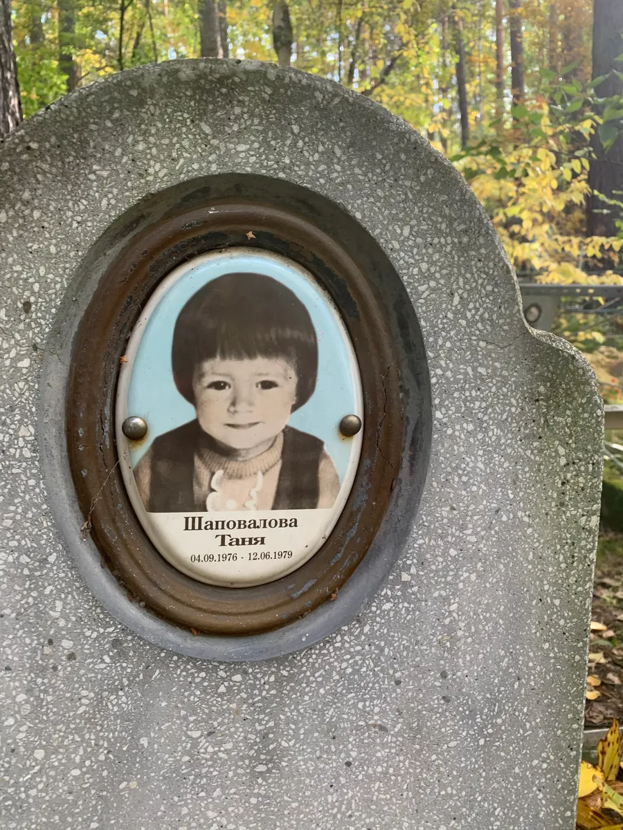 Шаповалова Таня