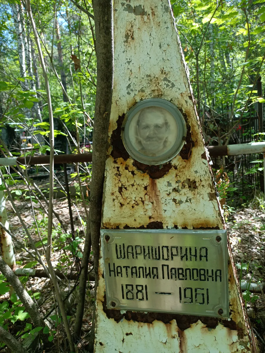 Шаришвина Наталия Павловна