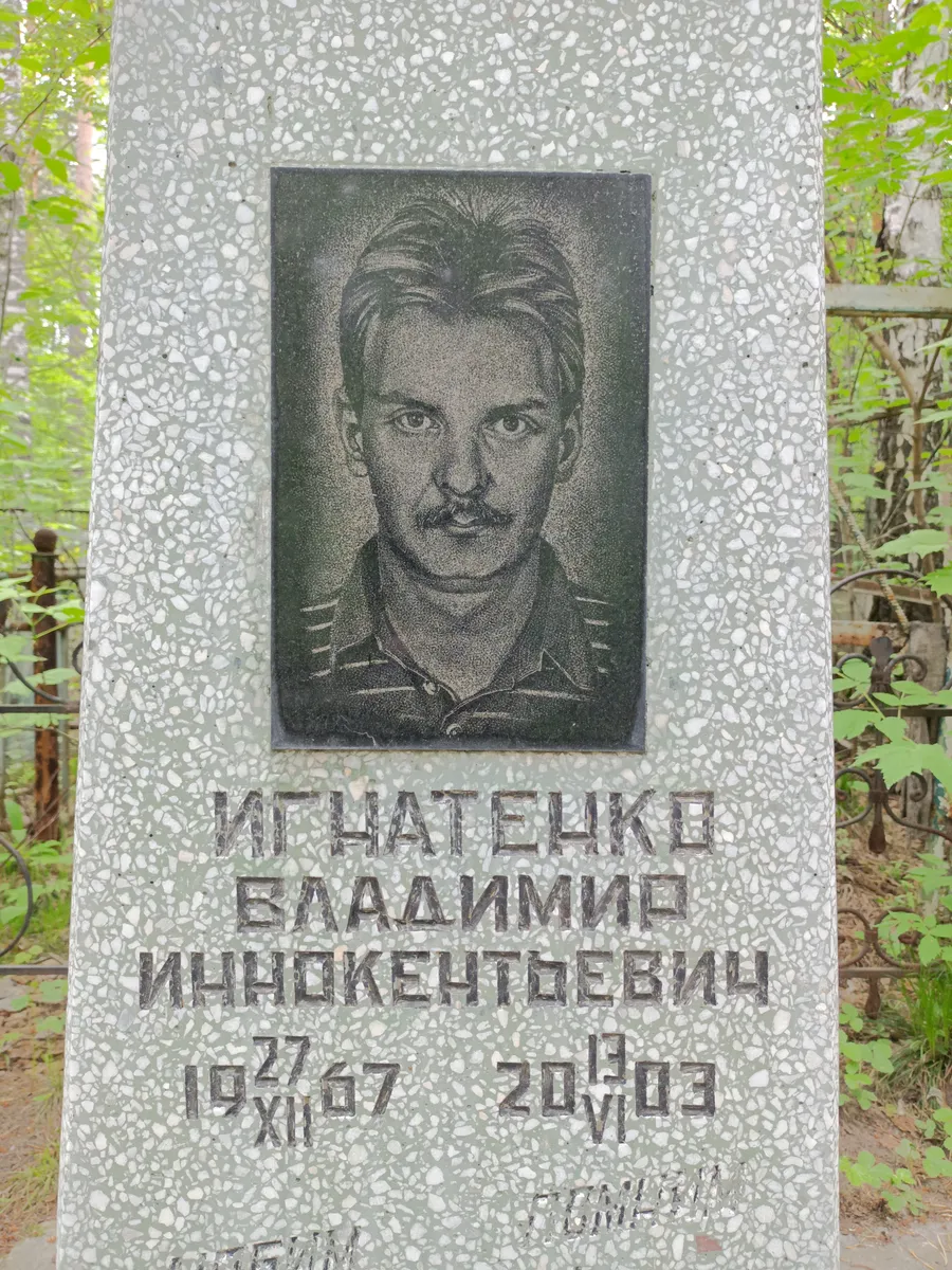 Шатальник Владимир Иннокентьевич