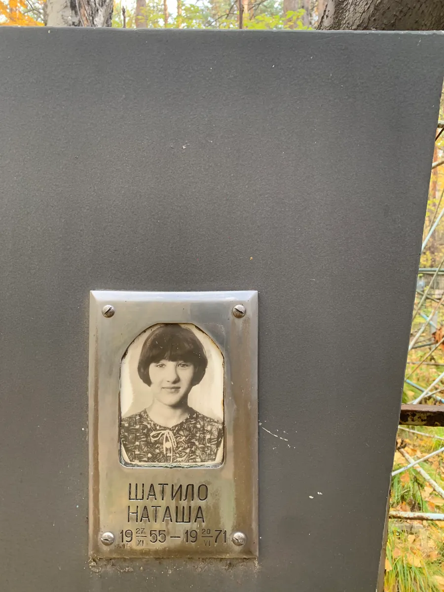 Шатило Наташа