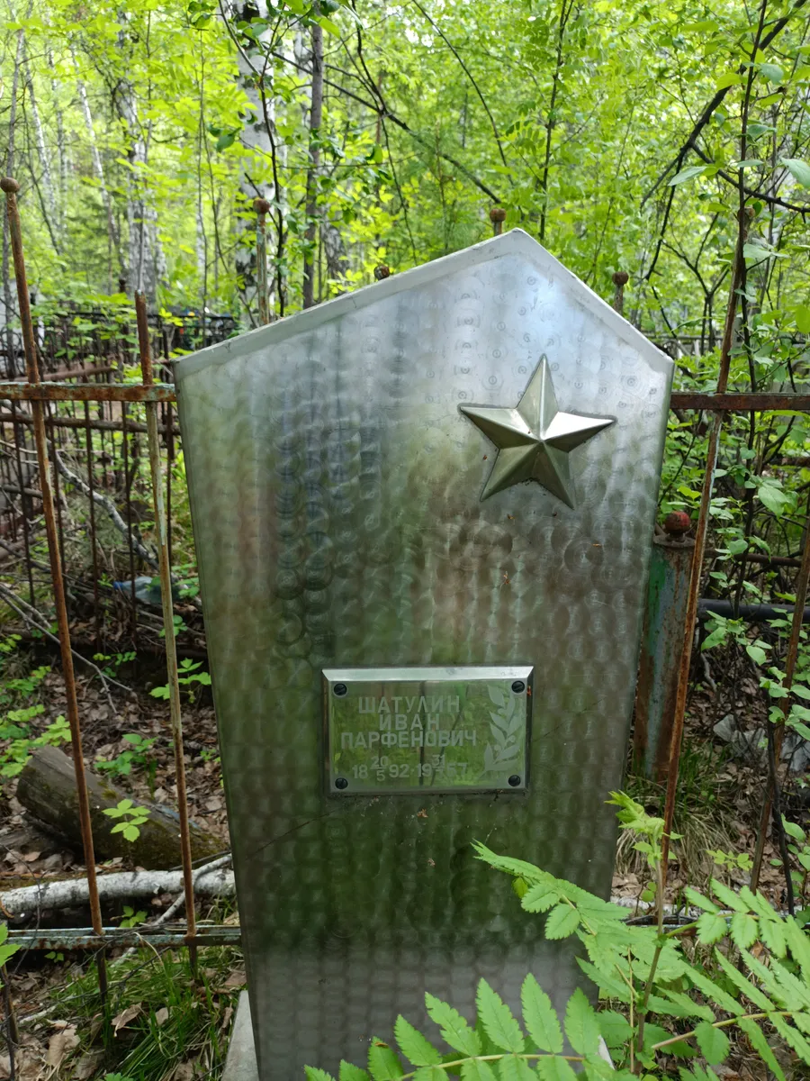 Шатулин Иван Парфенович