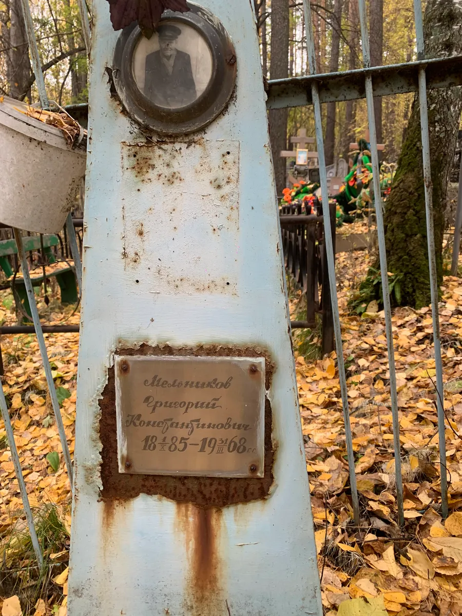 Щедринников Григорий Константинович