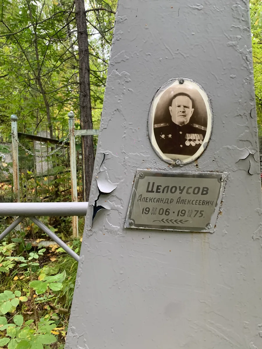 Щелоусов Александр Алексеевич