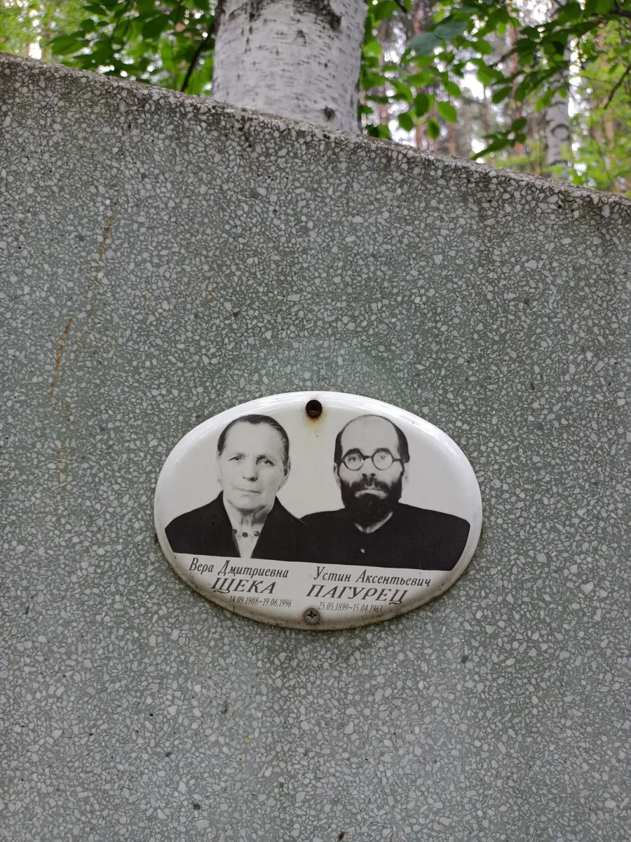 Педорец Устин Аксентьевич