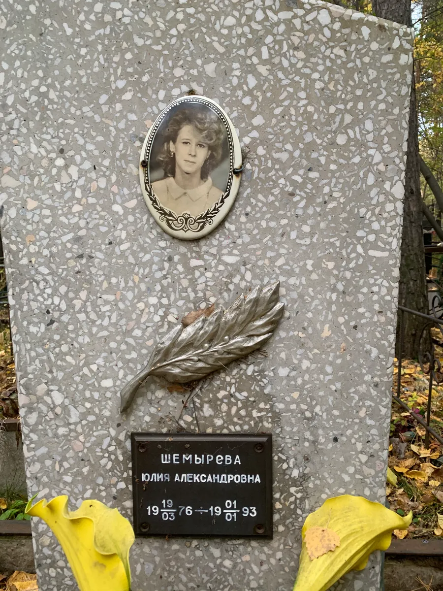 Шемырева Юлия Александровна