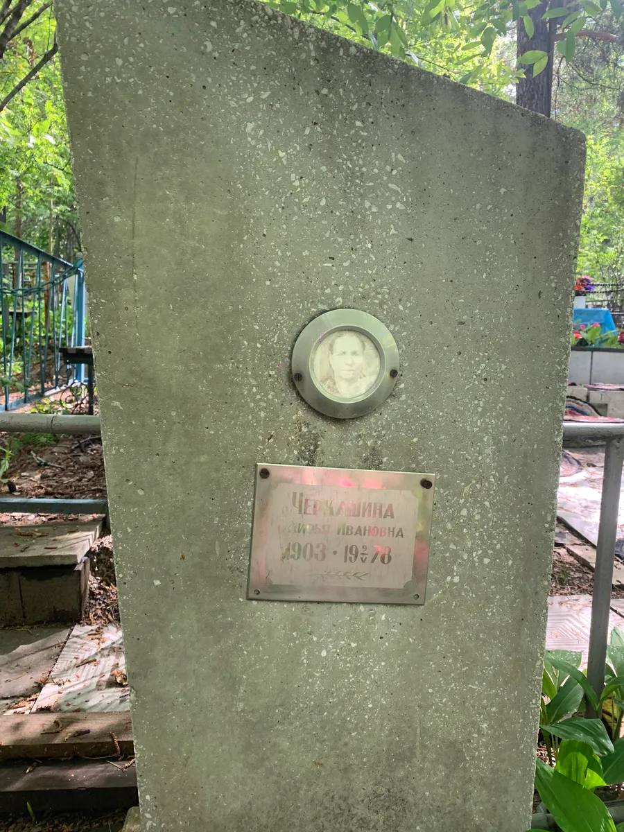 Шеремшина Зина Ивановна