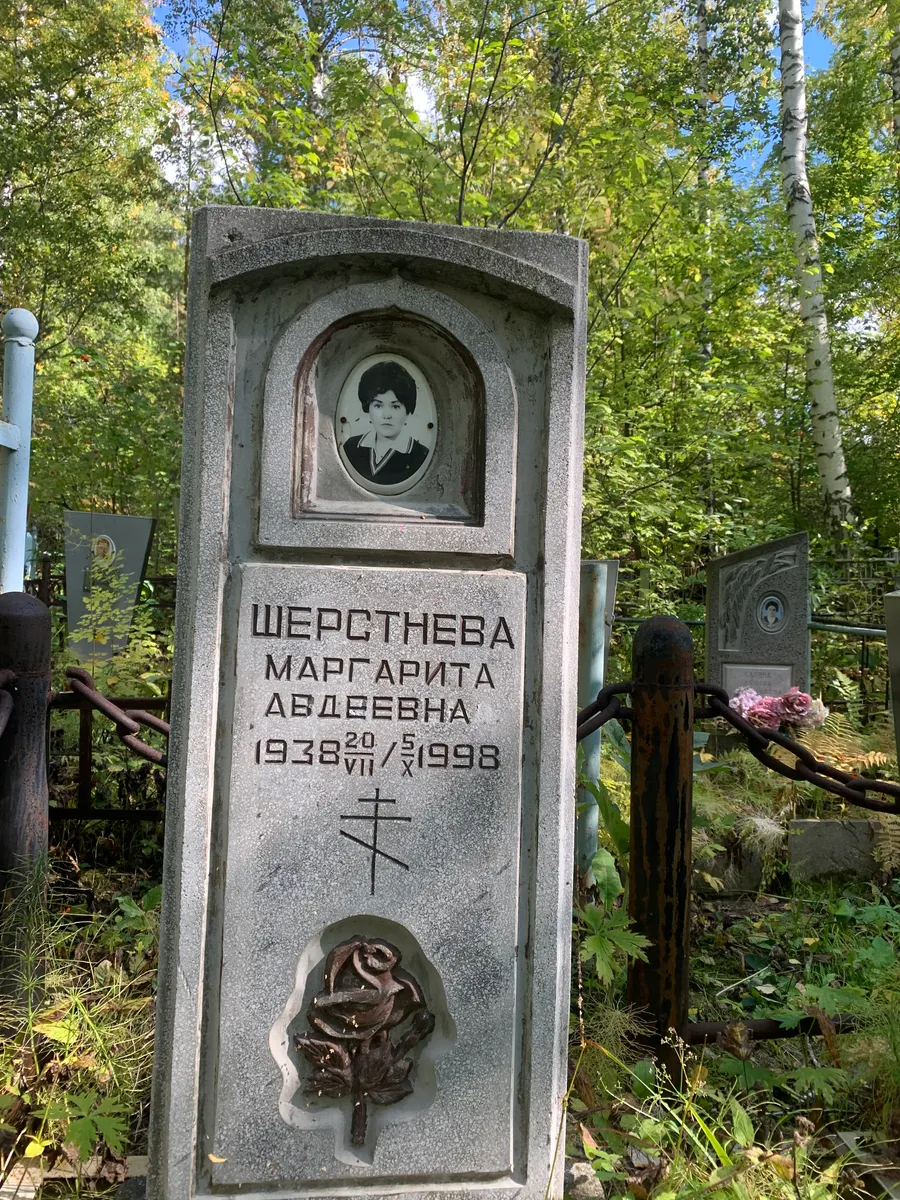 Шерстнева Маргарита Абдеевна