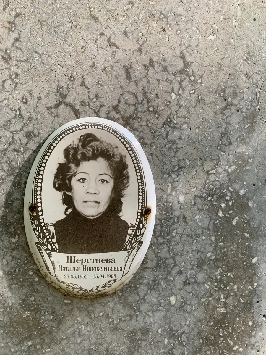 Шерстнева Наталья Иннокентьевна