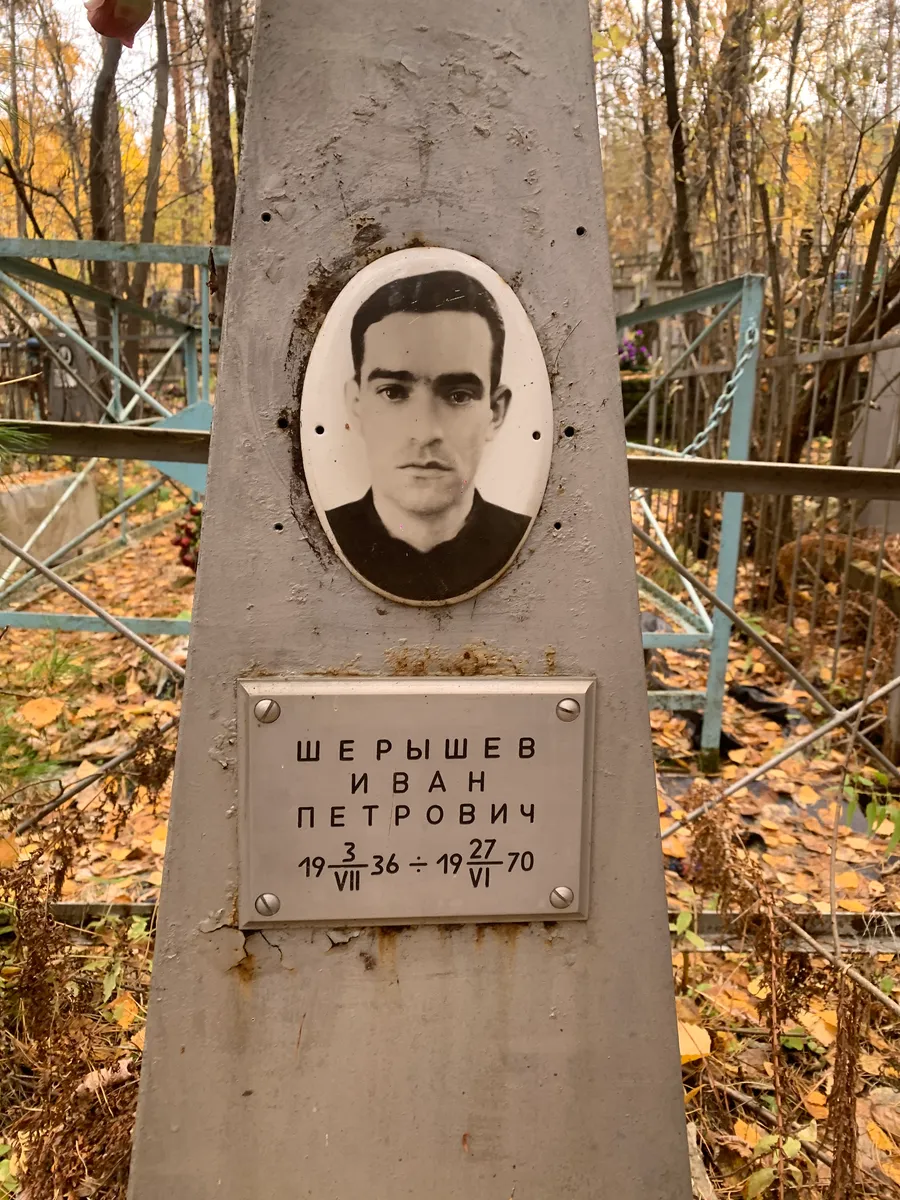 Шерышев Иван Петрович