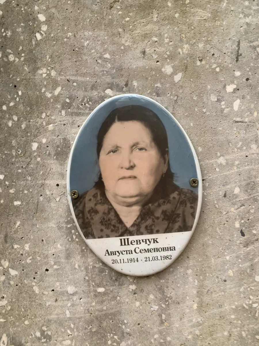 Шевчук Августа Семеновна