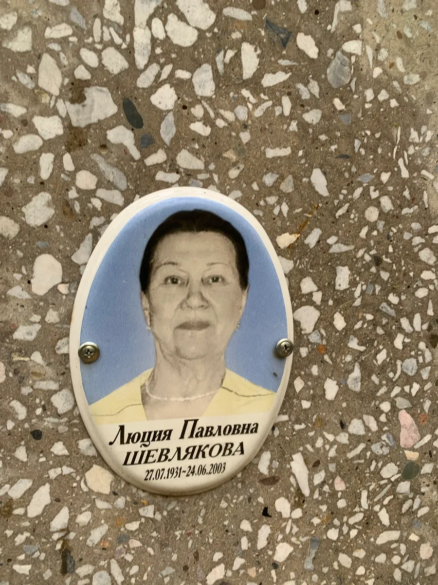 Шевлякова Людия Павловна