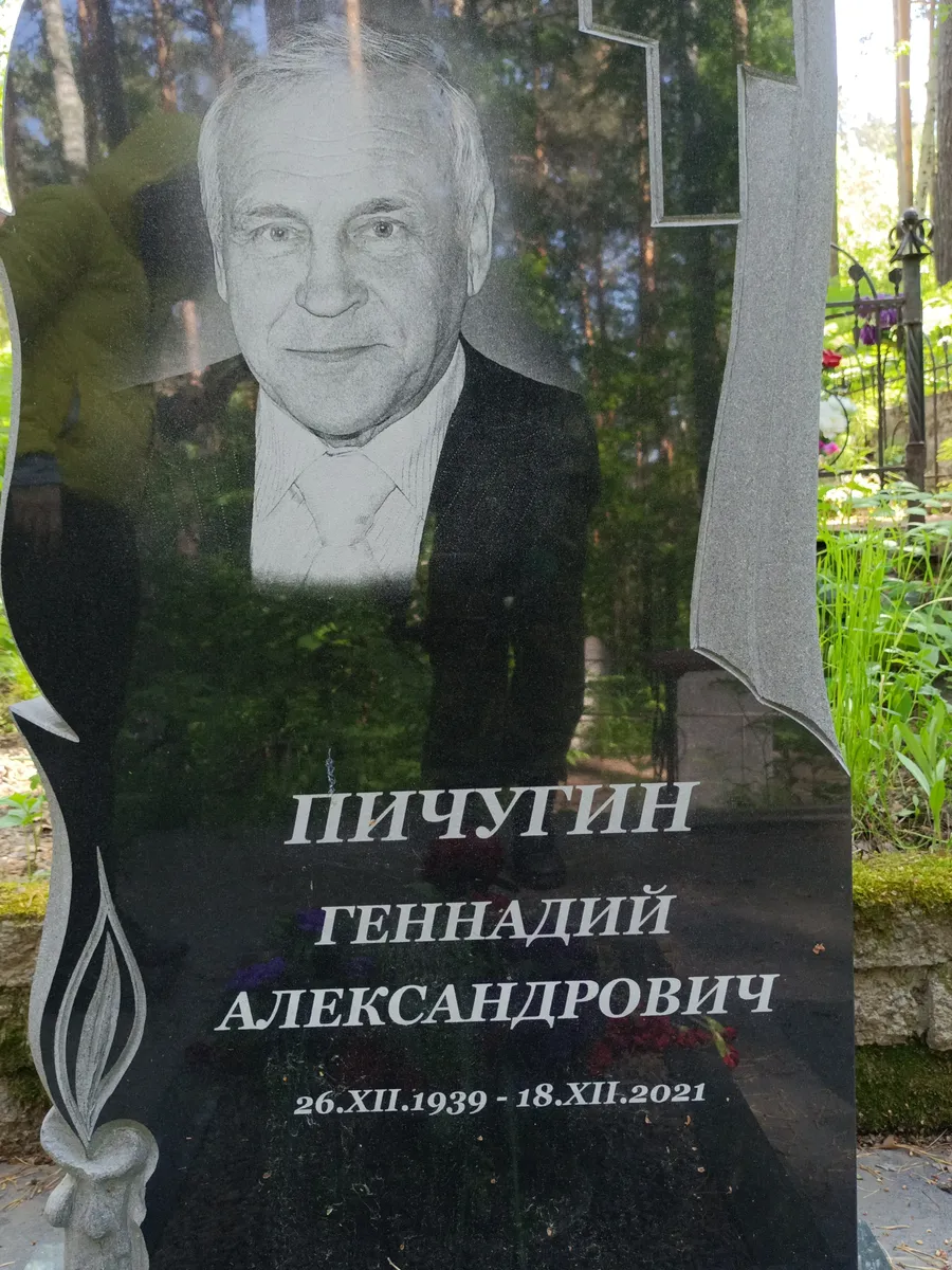 Шичутин Геннадий Александрович