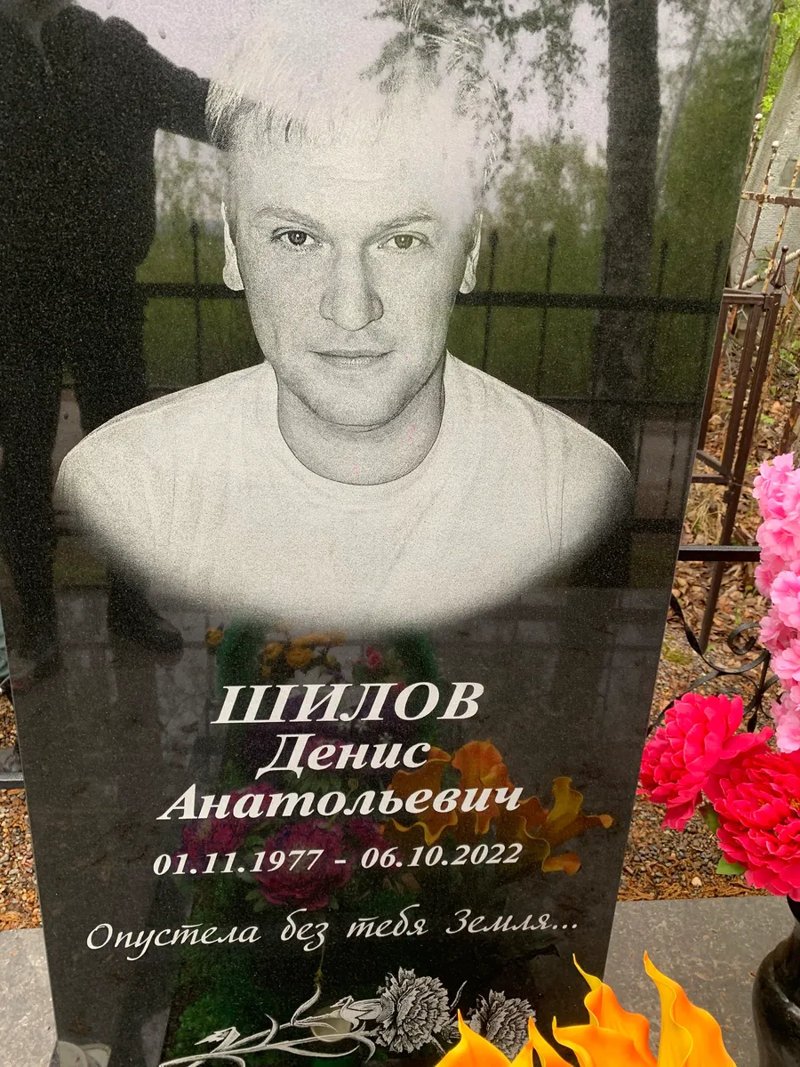 Шилов Денис Анатольевич