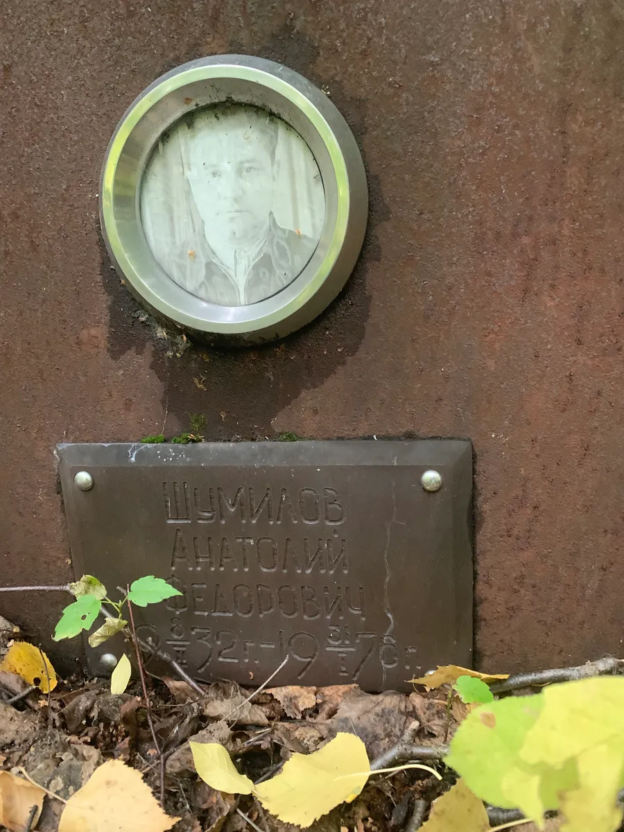 Шимаов Анатолий Федорович