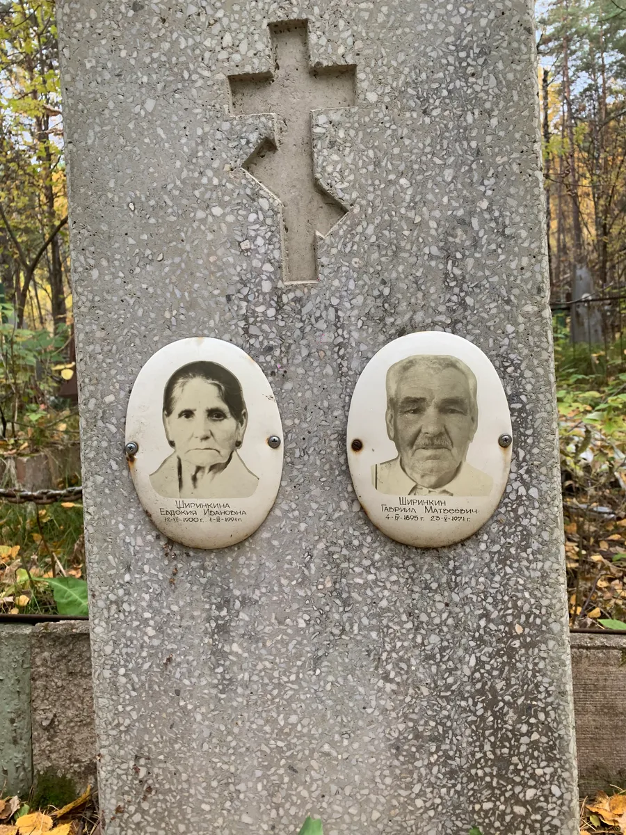 Шипицкина Евдокия Ивановна