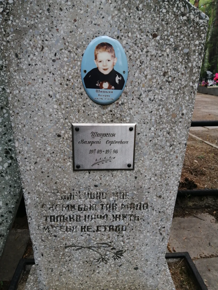 Шишкин Валерий Сергеевич