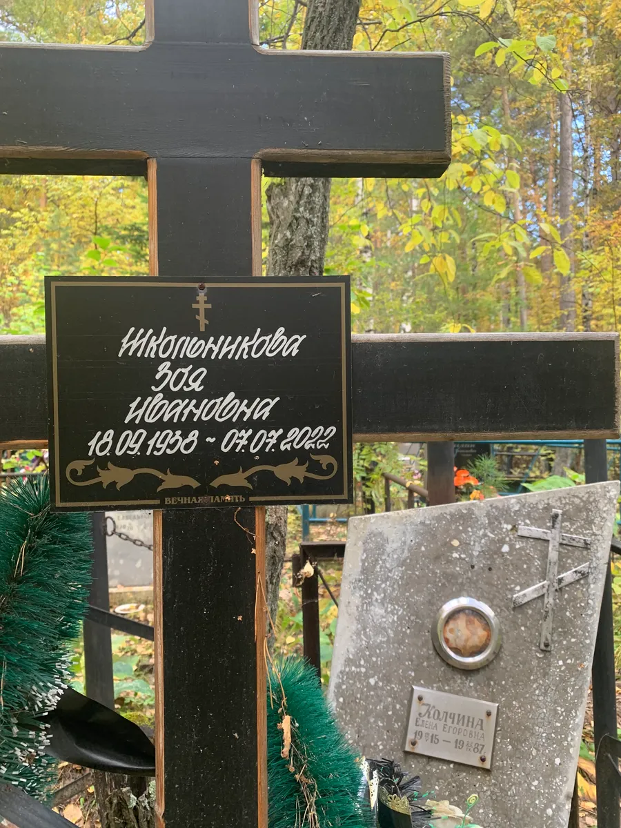 Шипоминова Зоя Ивановна