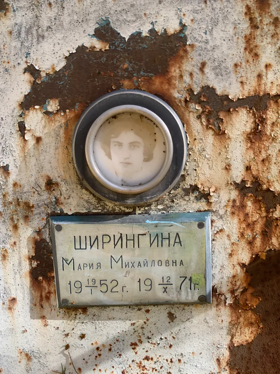 Ширингина Мария Михайловна