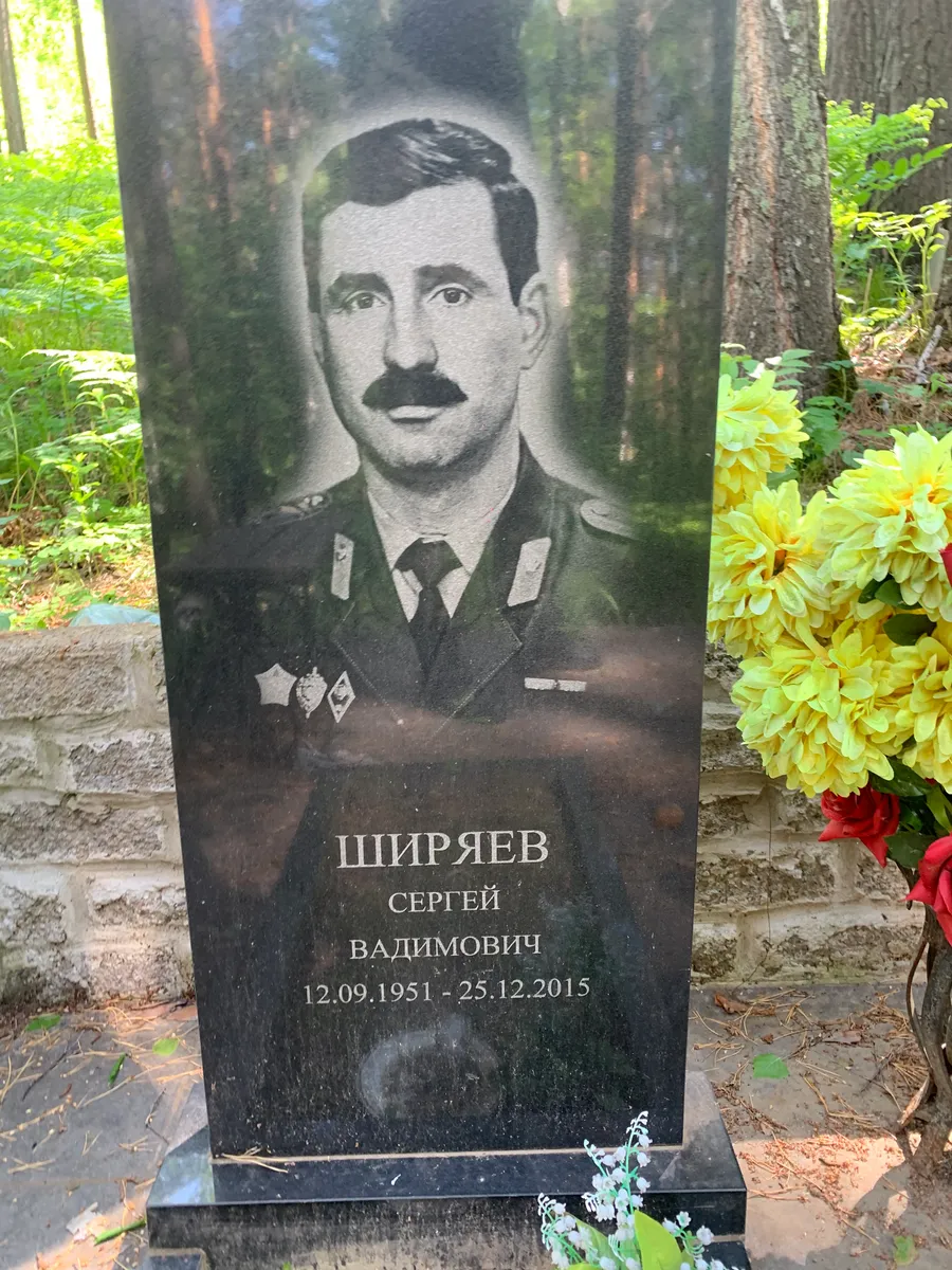 Ширяев Сергей Вадимович