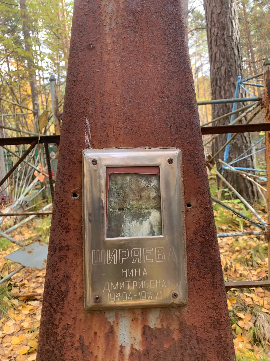 Ширяева Нина Дмитриевна