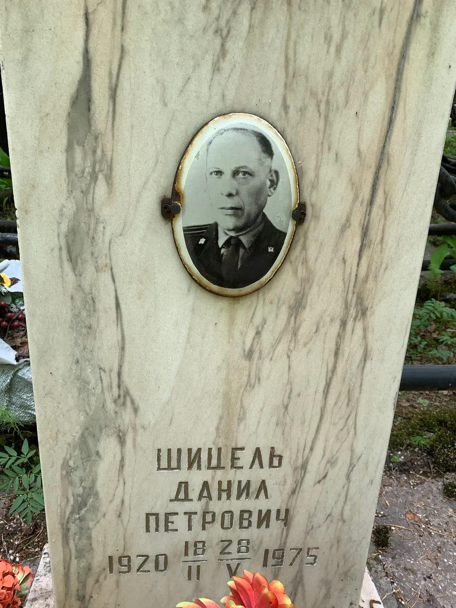 Шишель Даниил Петрович