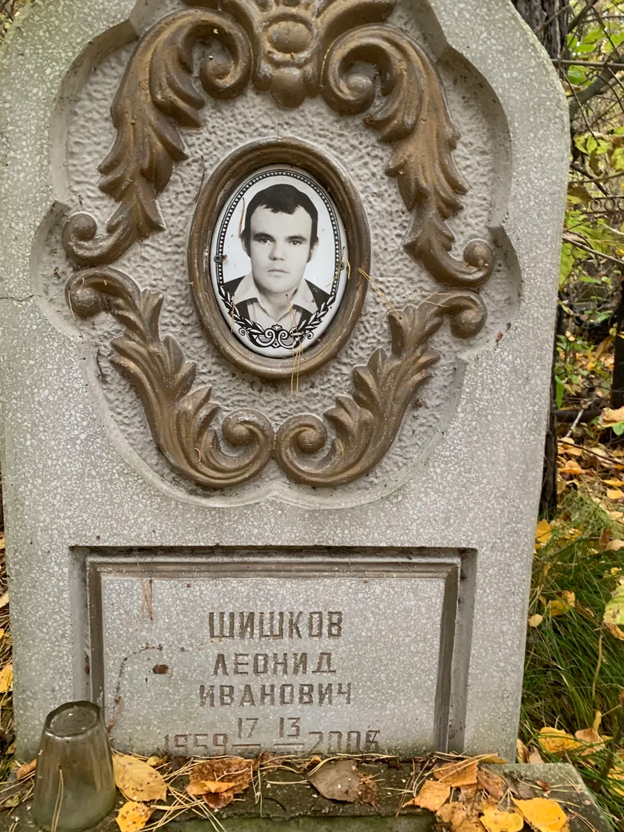 Шишков Леонид Иванович