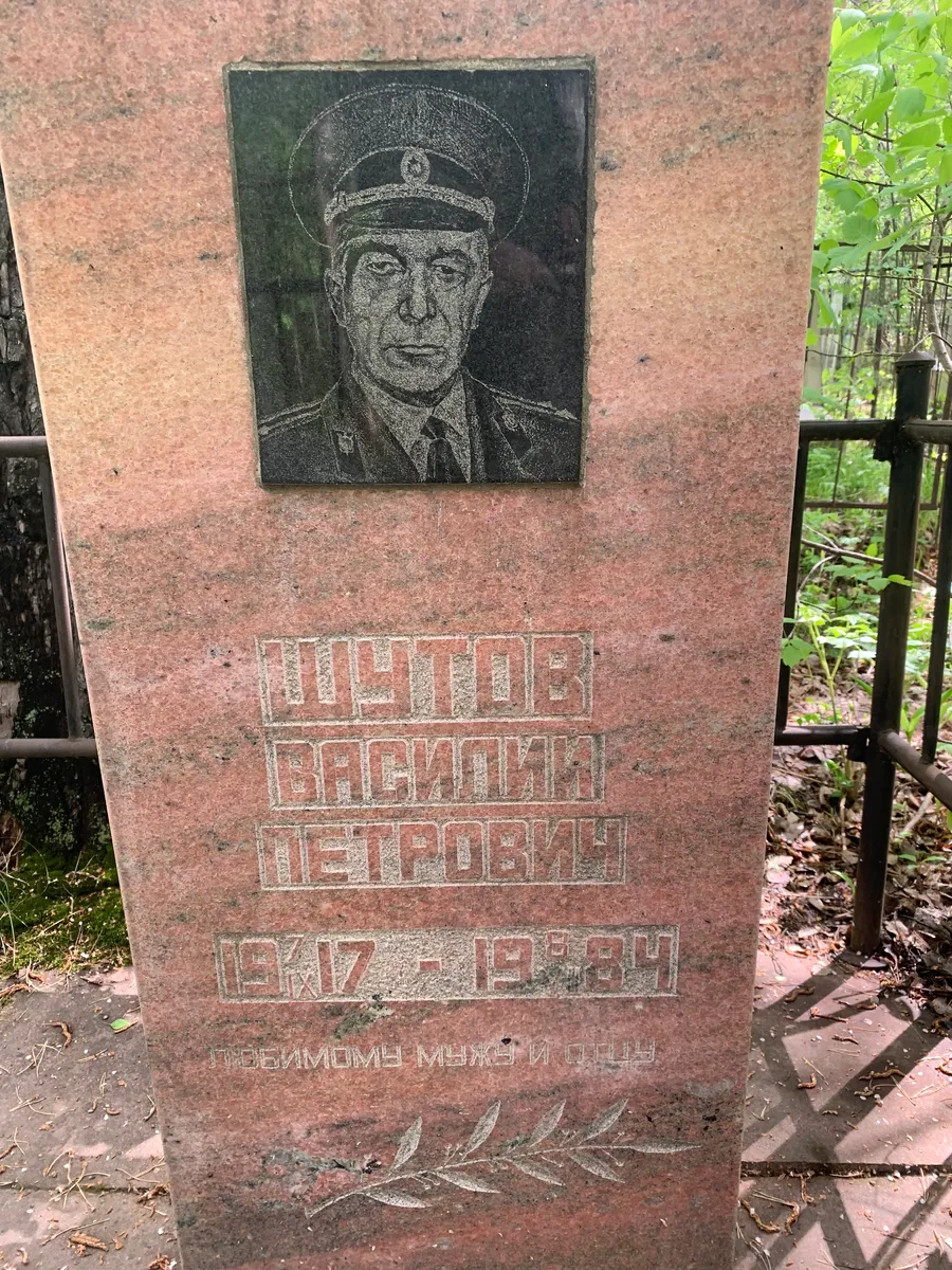 Шитов Василий Петрович