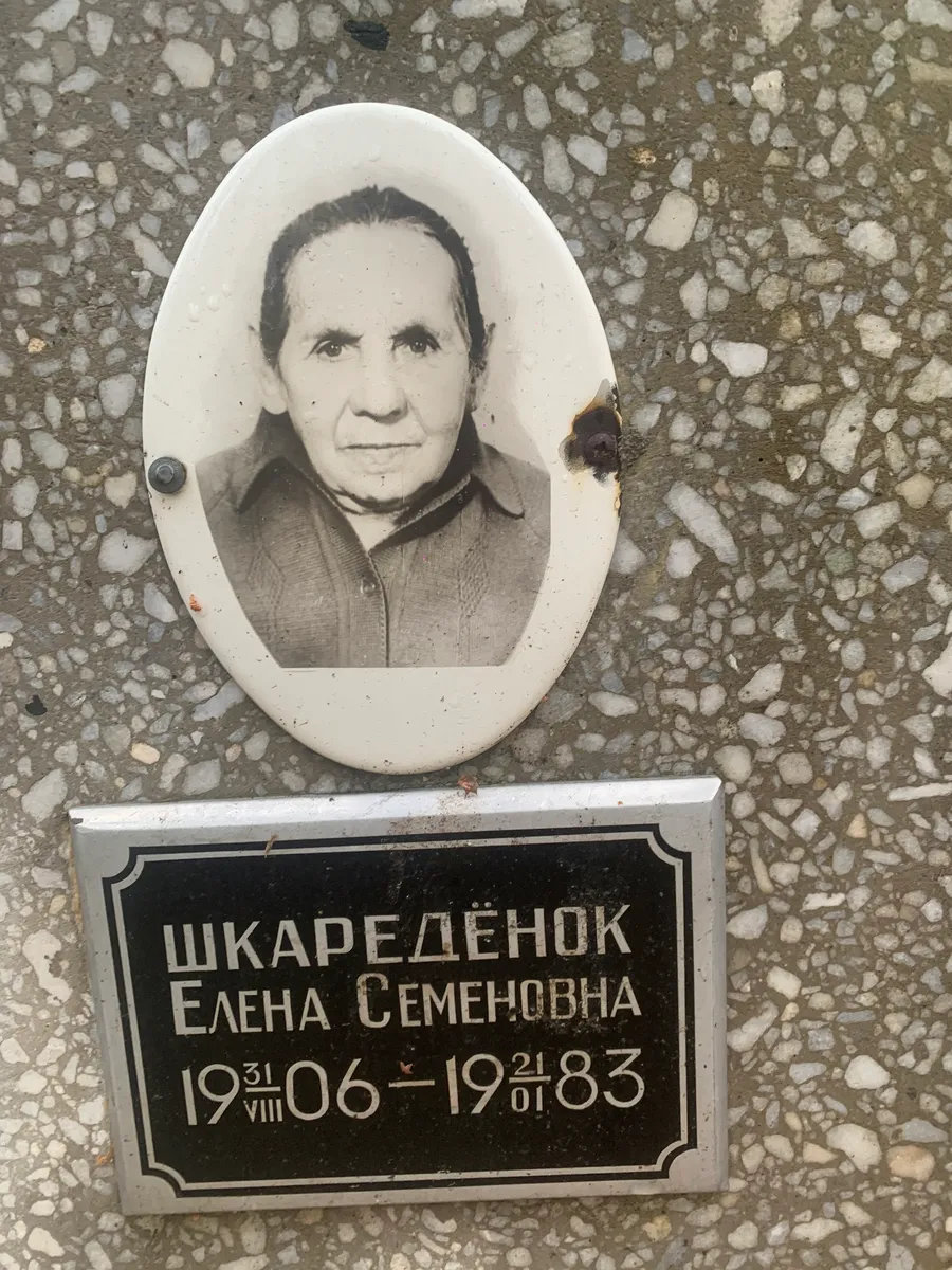 Шкареденок Елена Семеновна