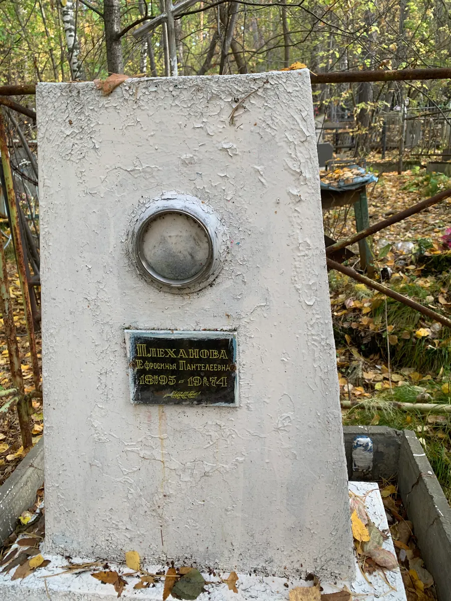 Шлеханова Ефросинья Пантелеевна