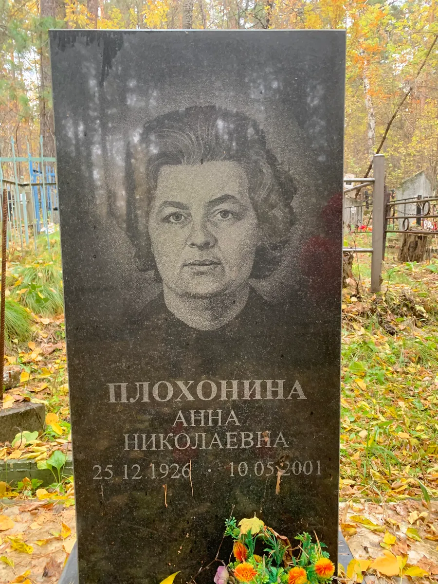 Шлохонина Анна Николаевна