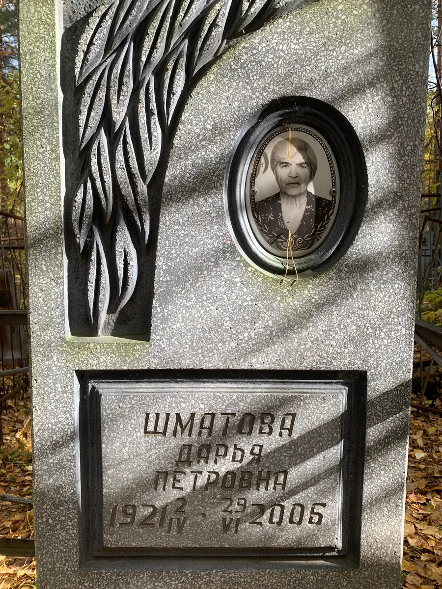 Шматова Дарья Петровна