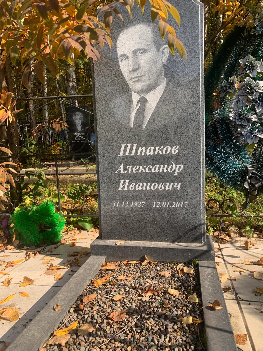 Шнаков Александр Иванович