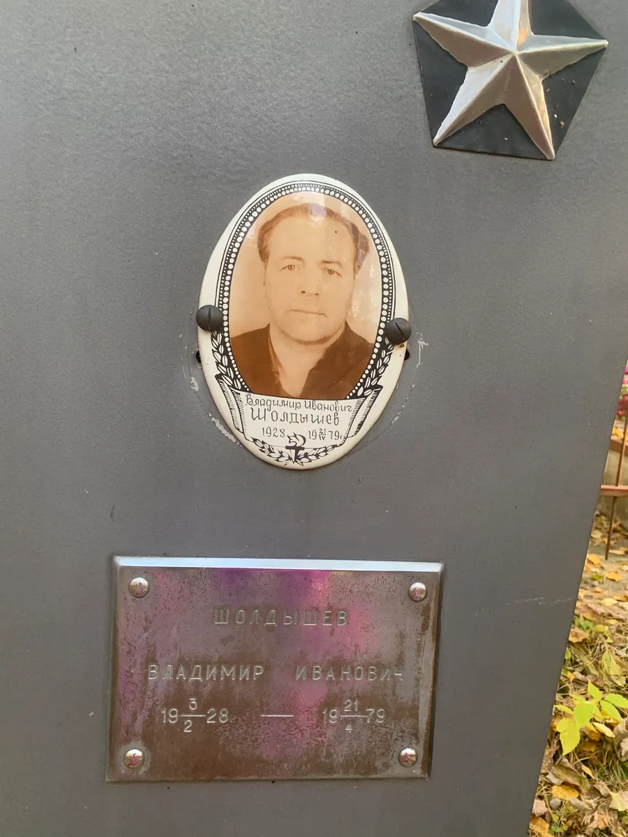 Шолдыев Владимир Иванович