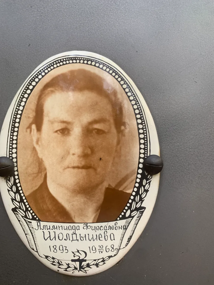 Шольдышева Амминица Фурсаловна