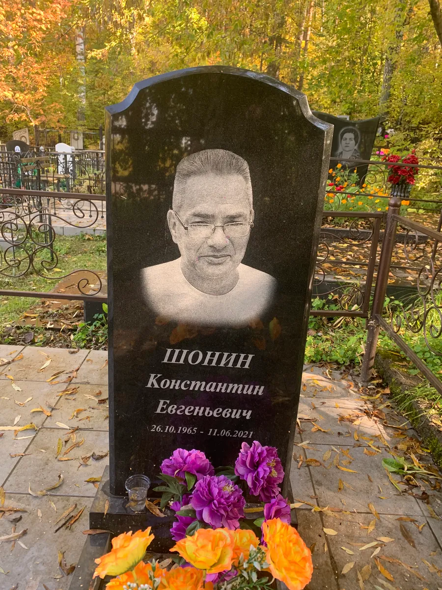 Шонин Константин Евгеньевич