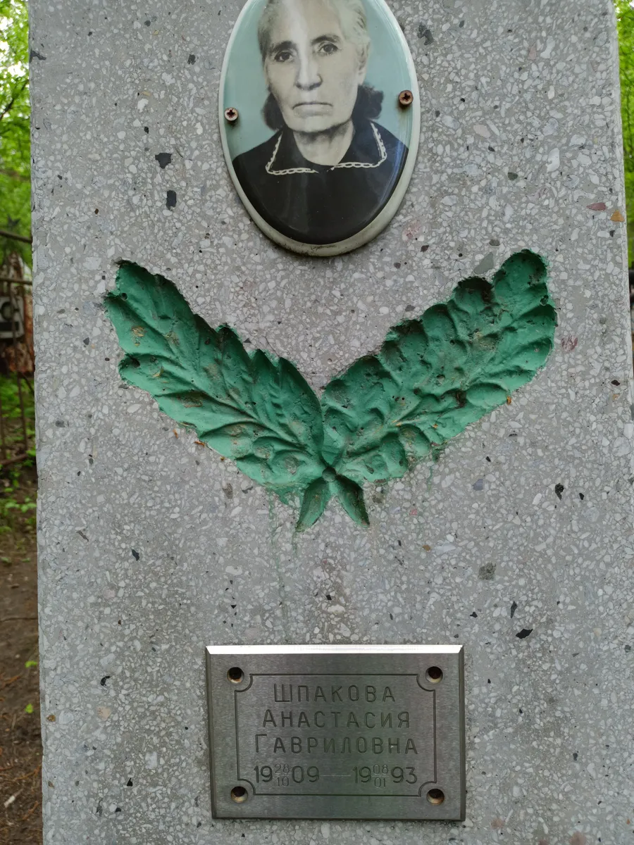 Шпакова Анастасия Гавриловна