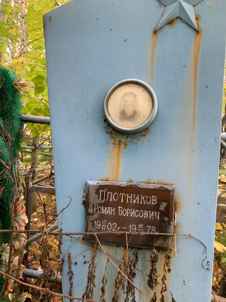 Шпотников Роман Борисович