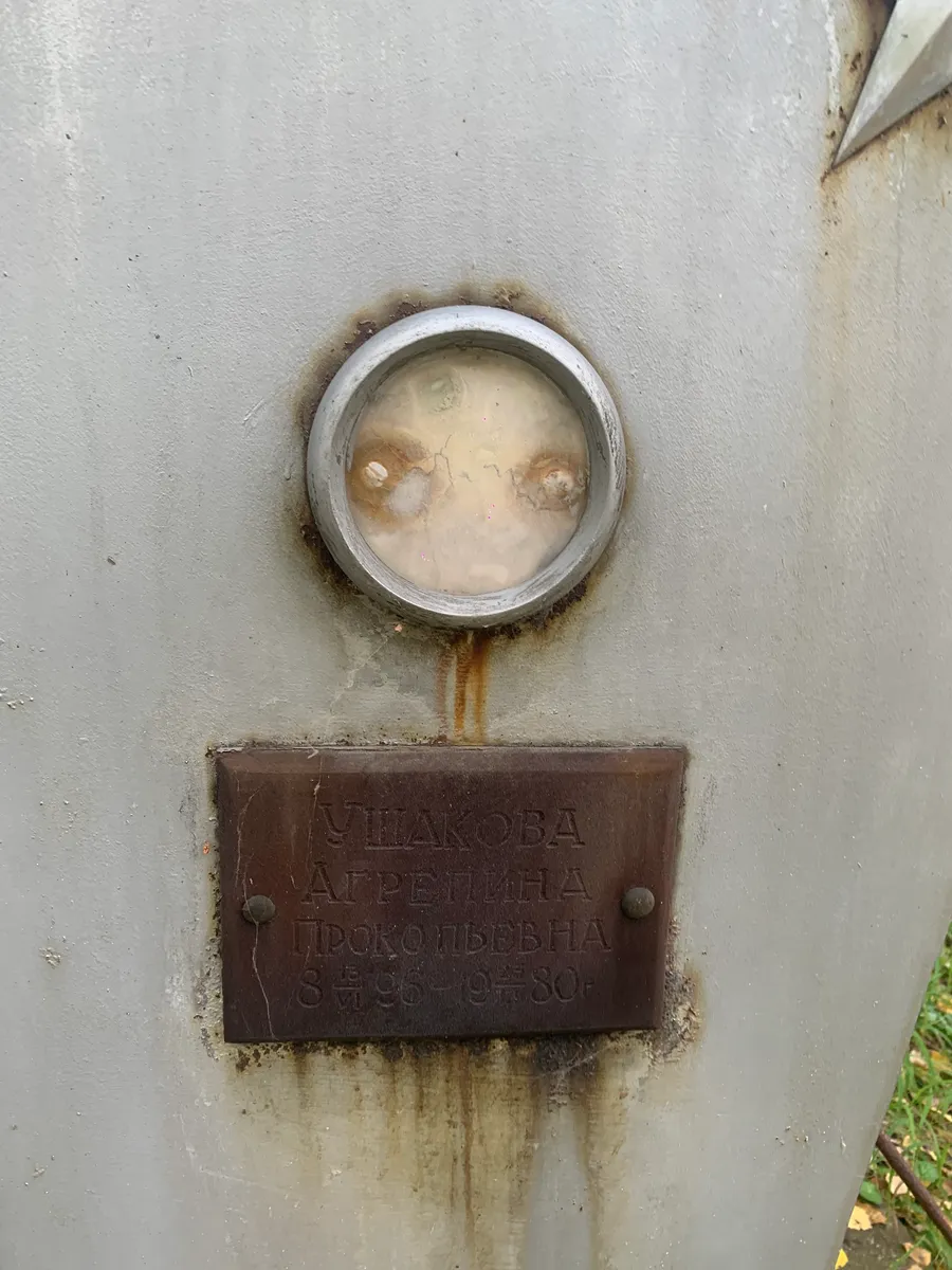 Штакова Аграфина Прокофьевна