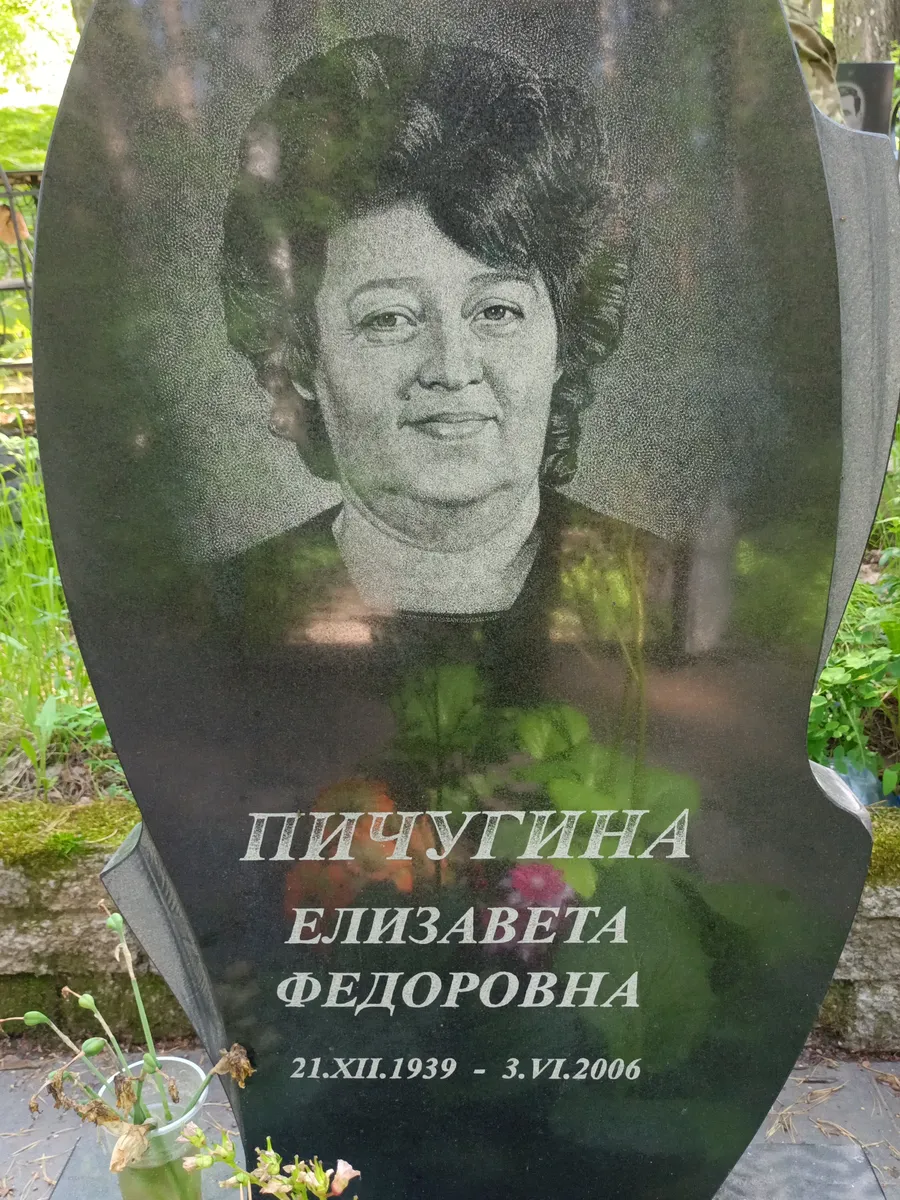 Штугтина Елизавета Федоровна