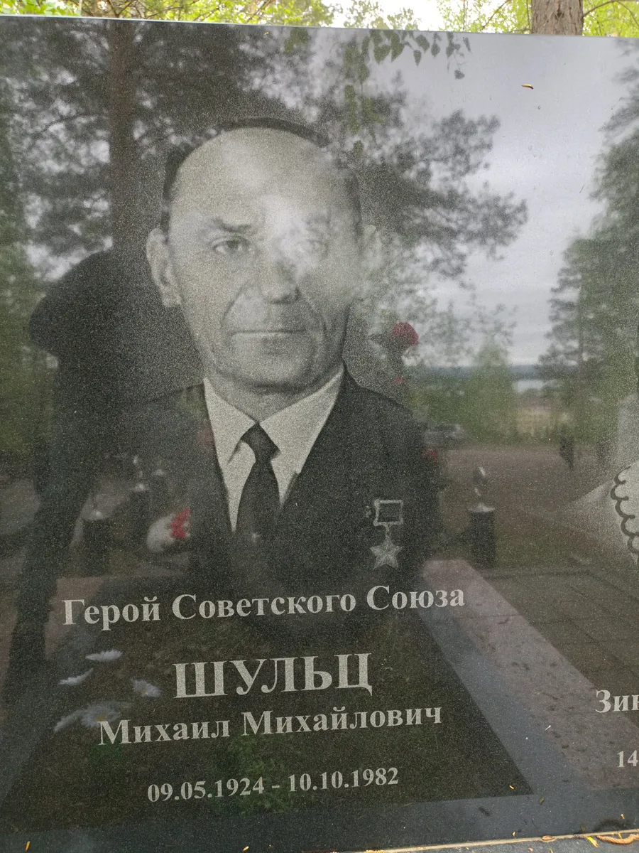 Шульц Михаил Михайлович