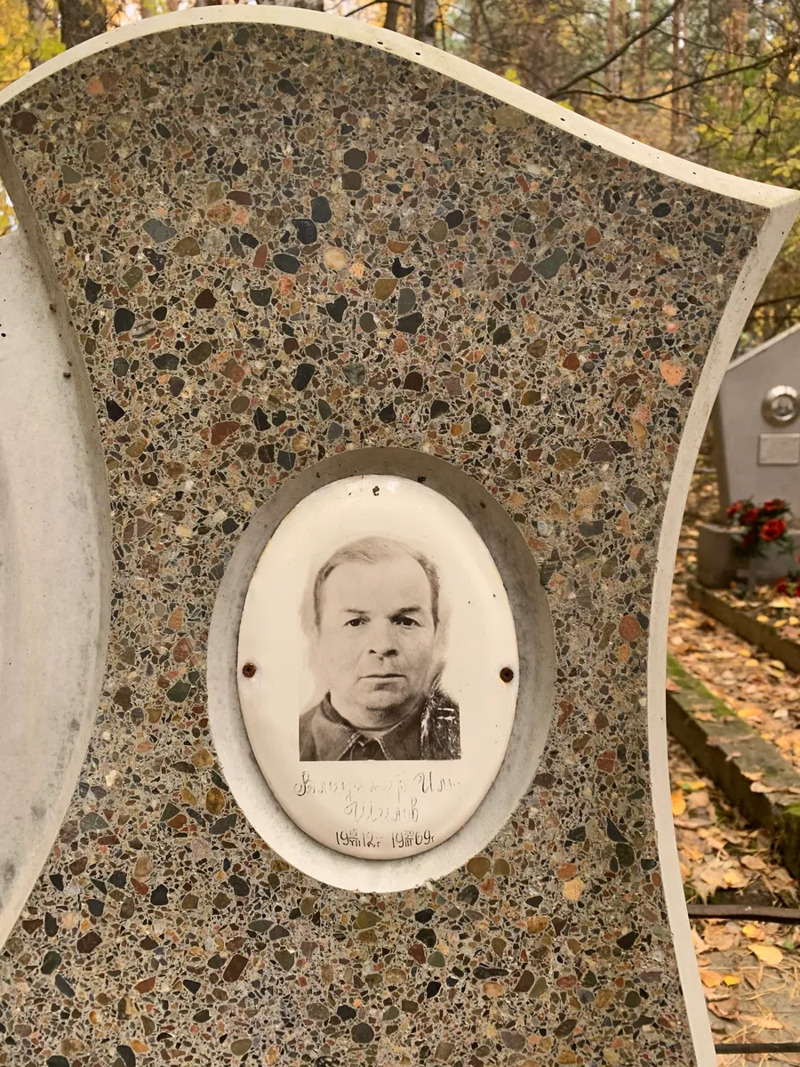 Шум Григорий Илич