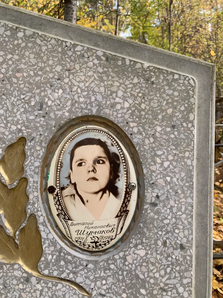 Шумаков Виталий Николаевич