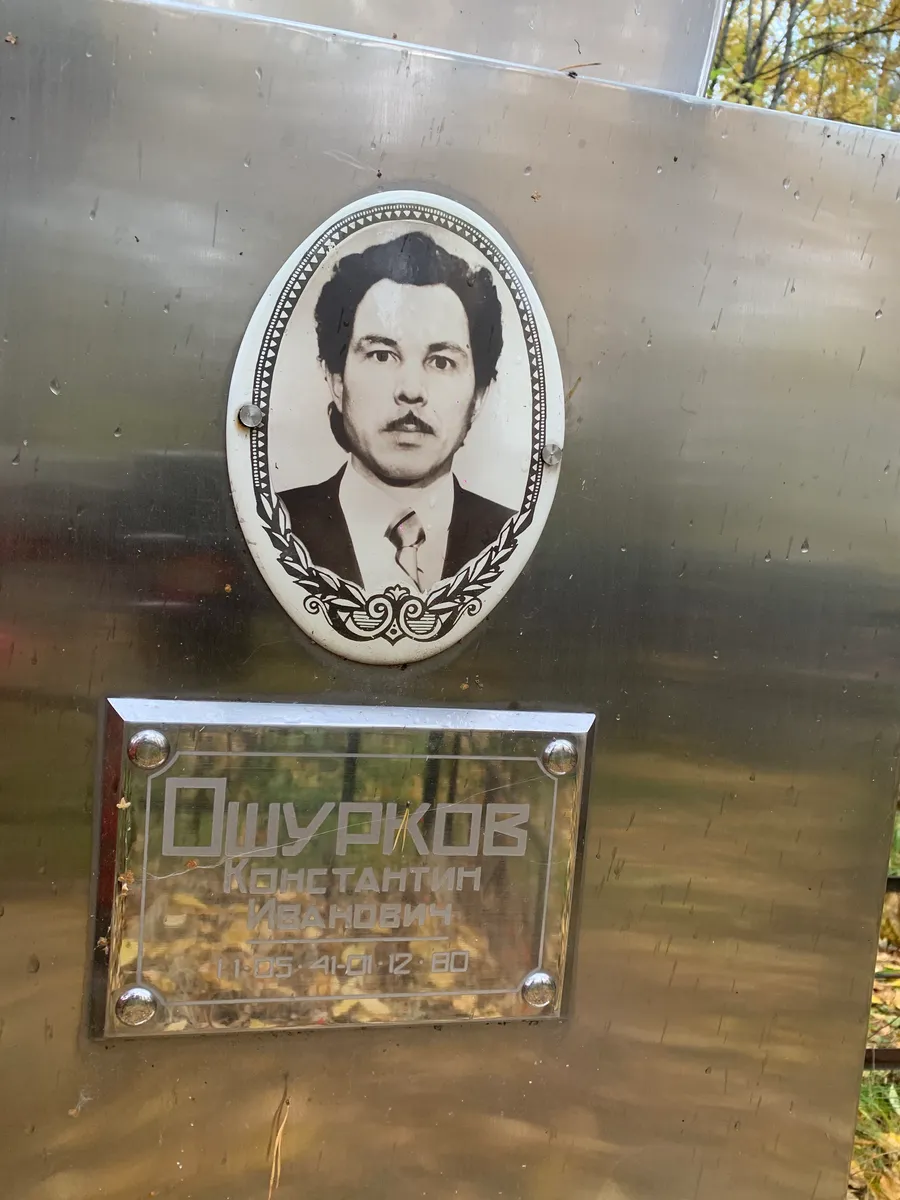 Шумков Константин Иванович